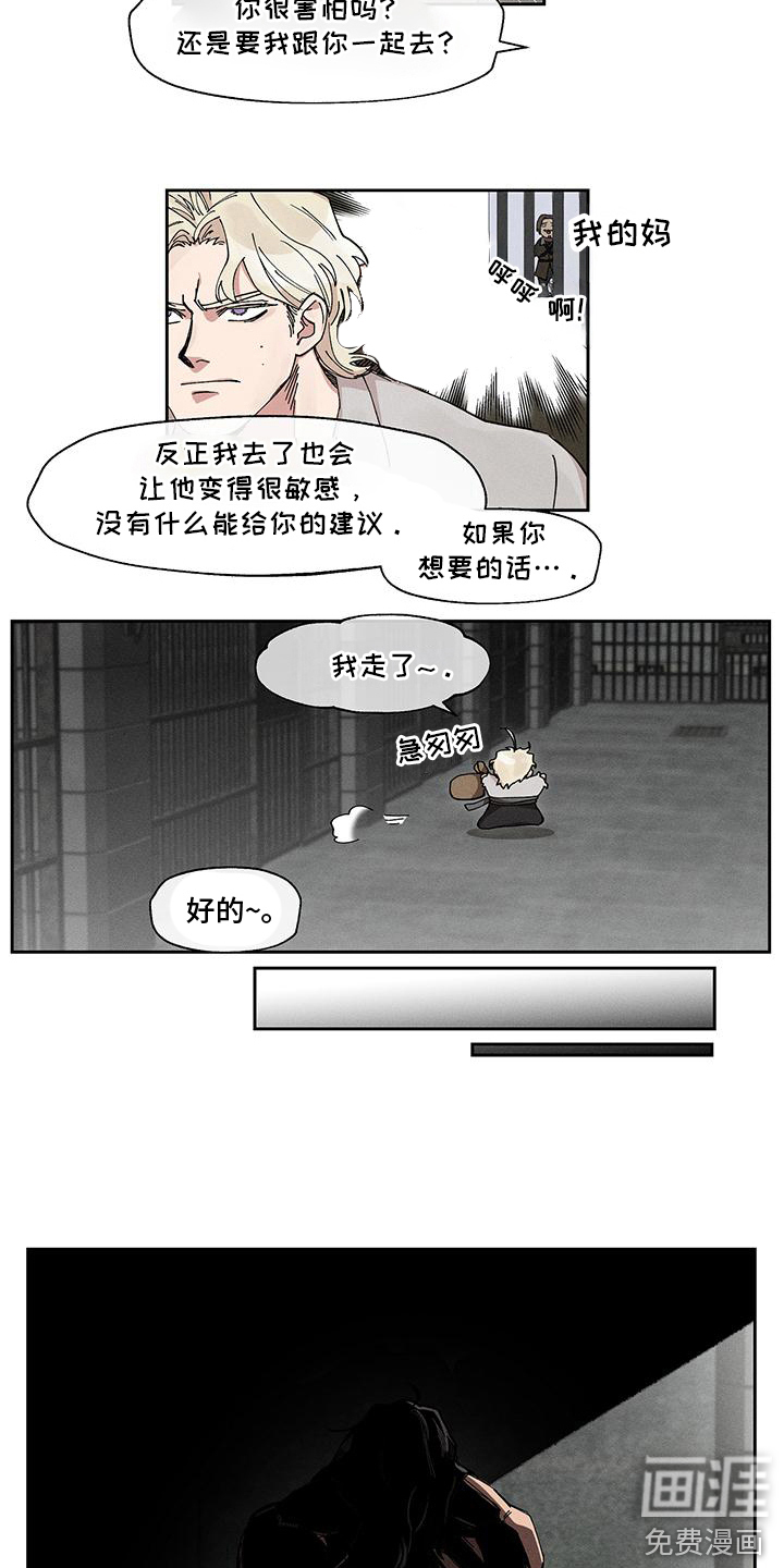 野兽牢笼第6话图