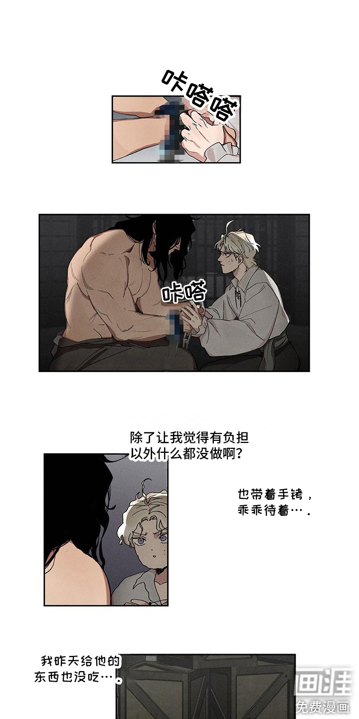 野兽牢笼第7话图