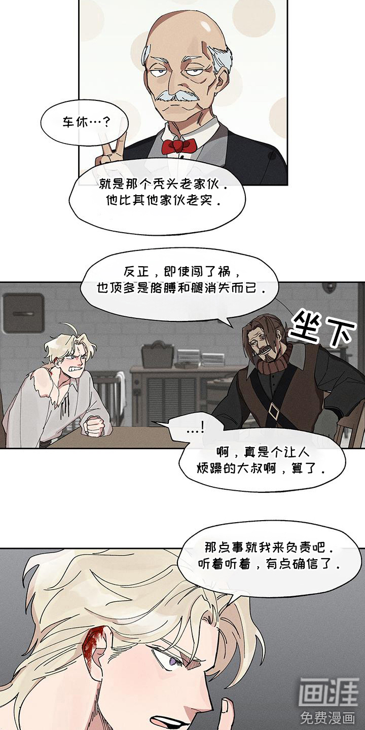 野兽牢笼第9话图