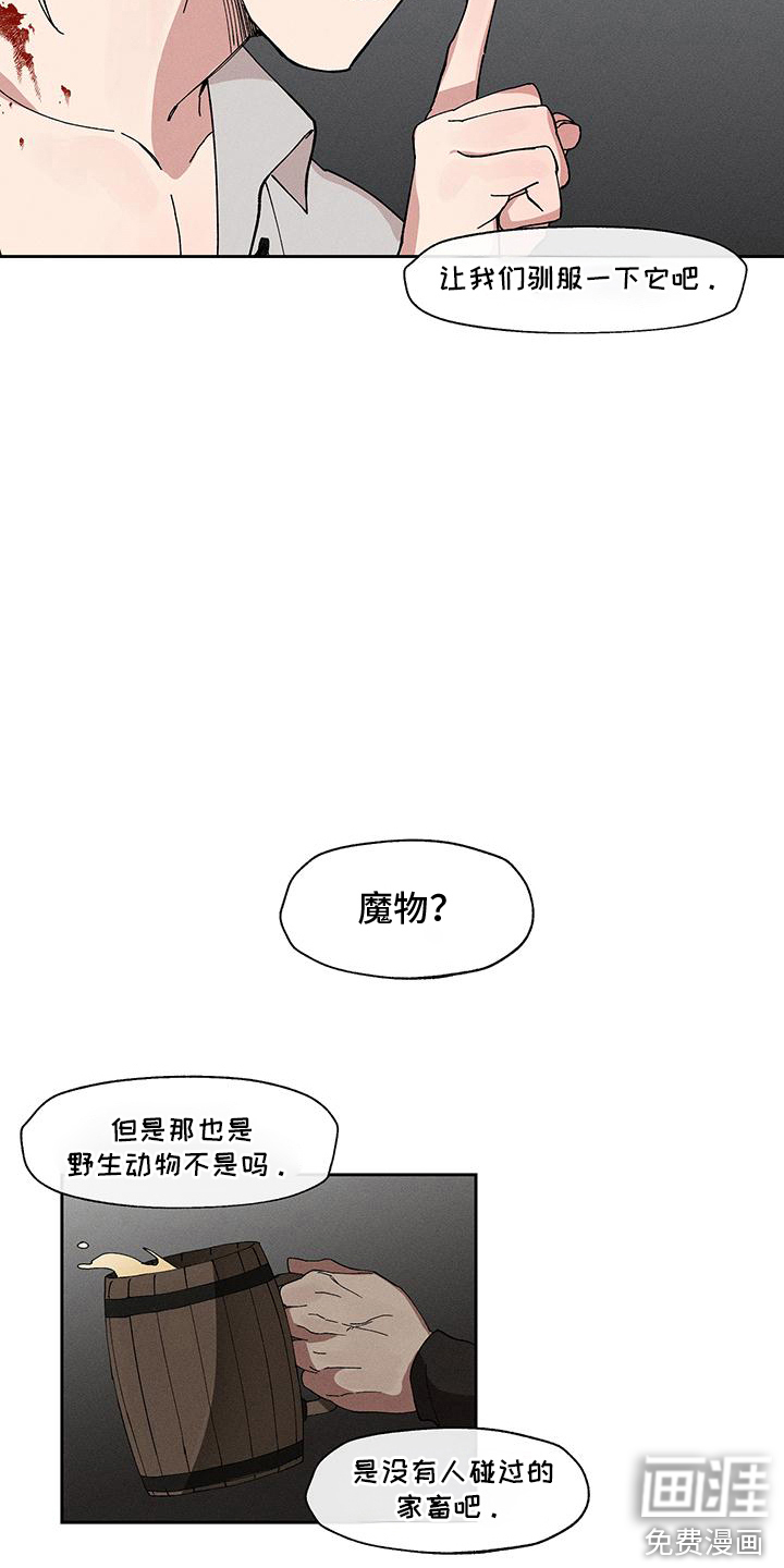 野兽牢笼第9话图