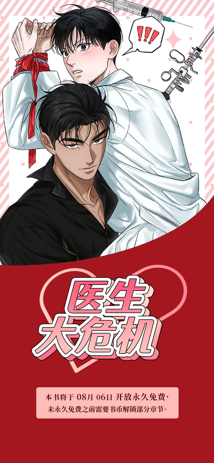 医生大危机第1话图