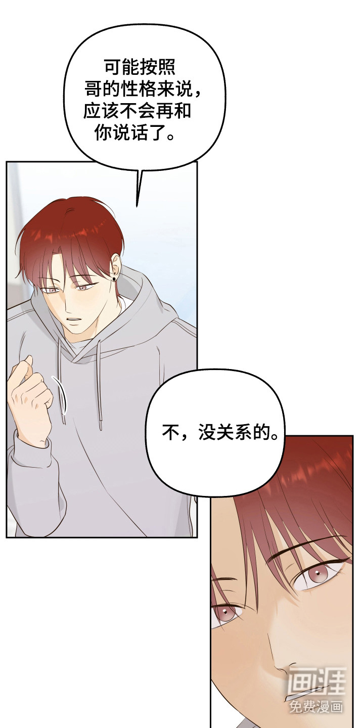 友好的风第14话图