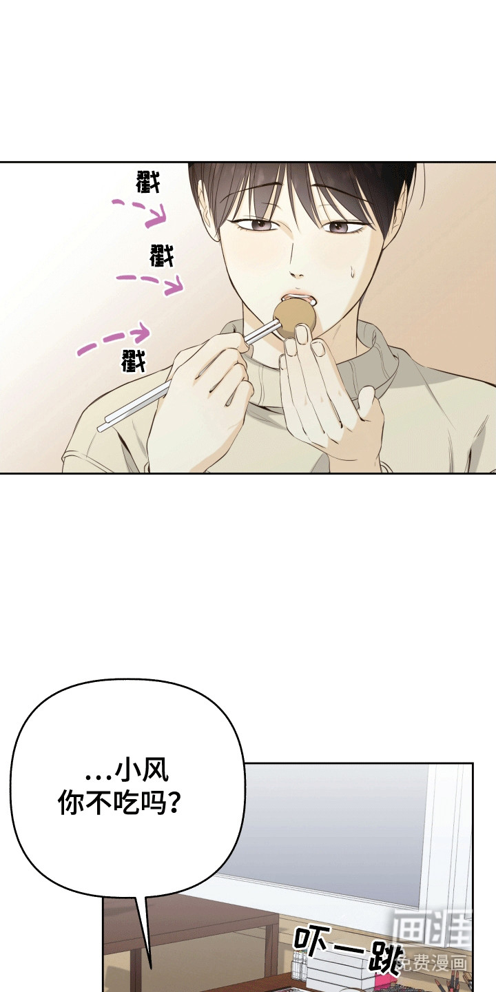 友好的风第3话图