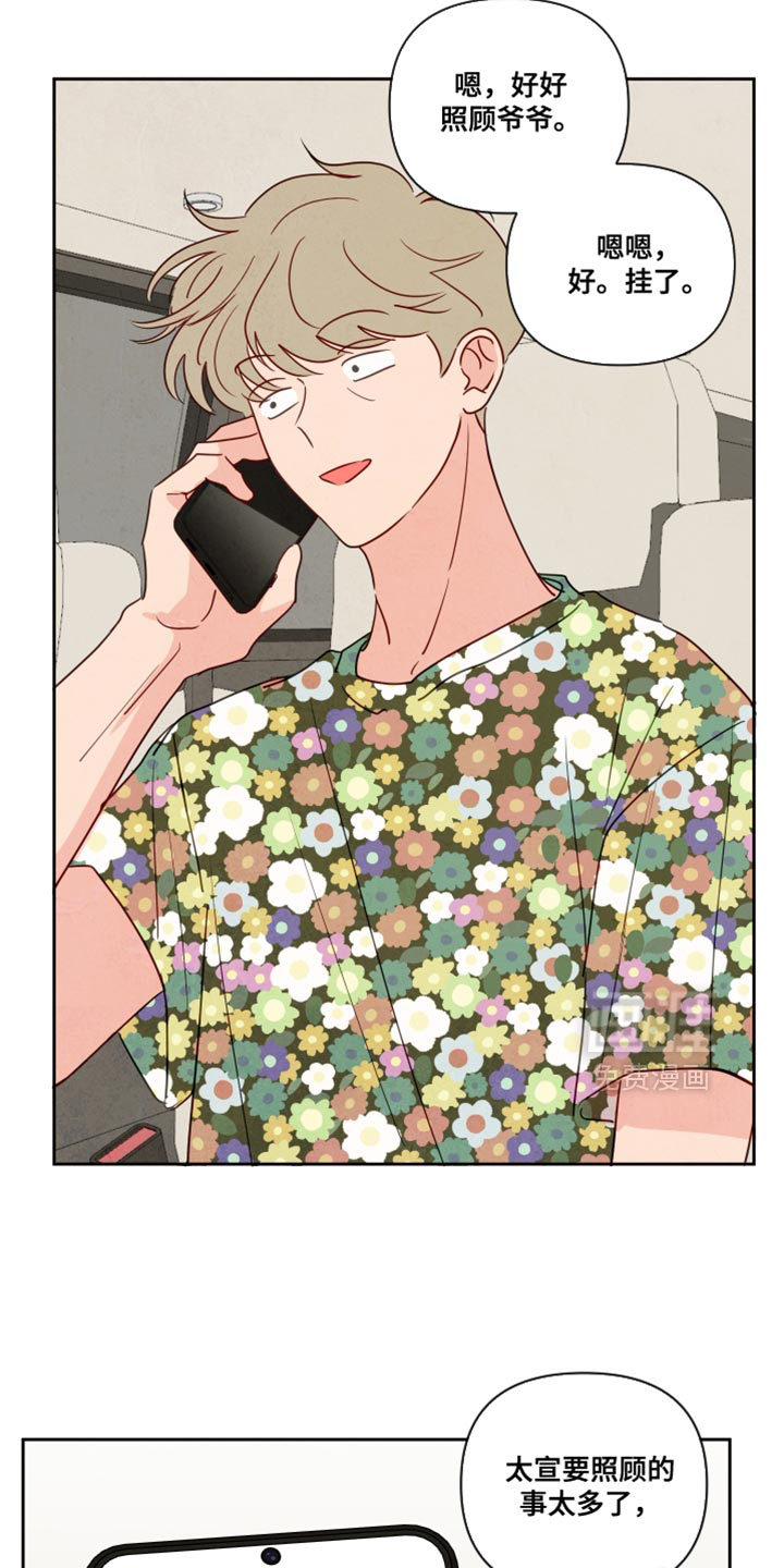 与神相拥第14话图