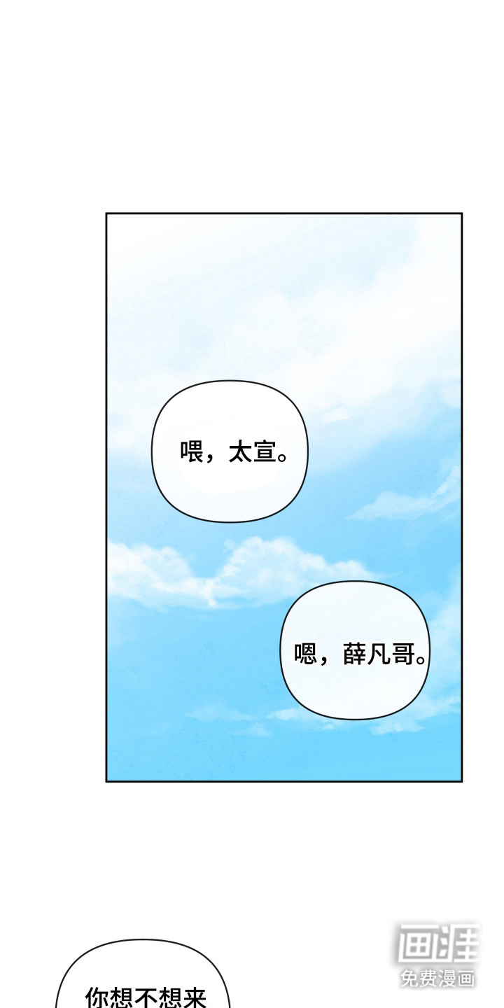 与神相拥第2话图