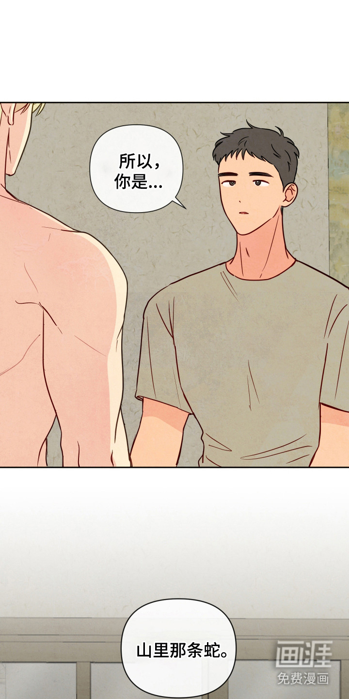 与神相拥第4话图