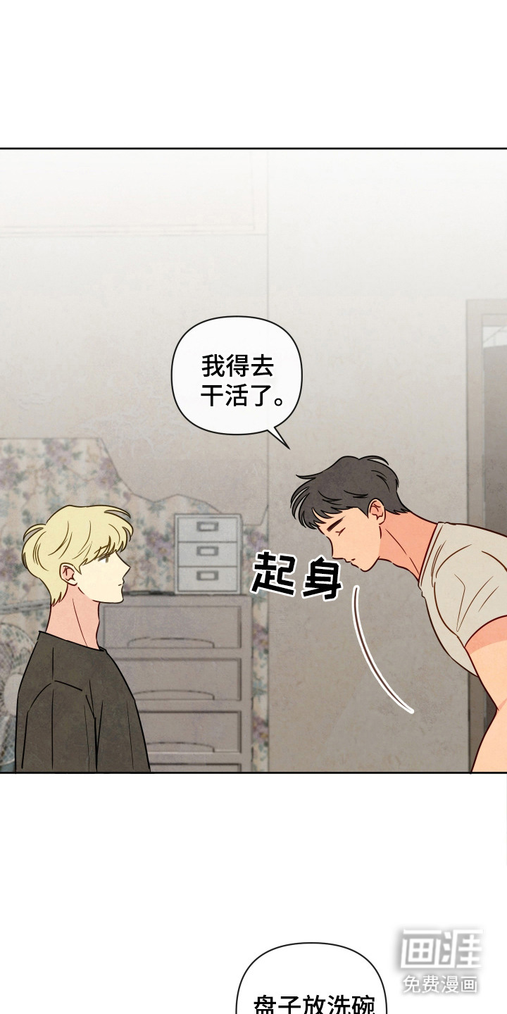 与神相拥第7话图