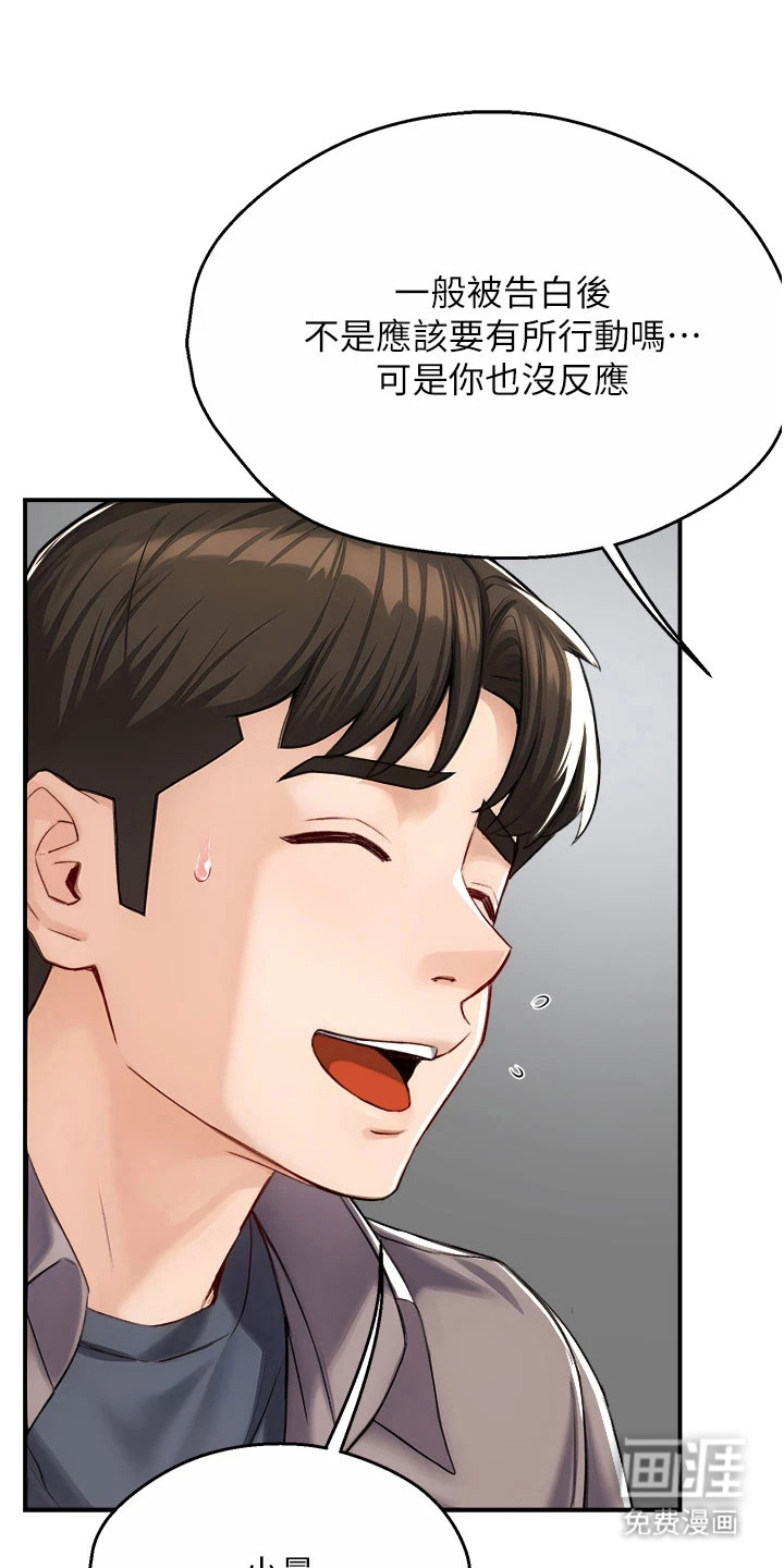 养乐多送货到家第18话图