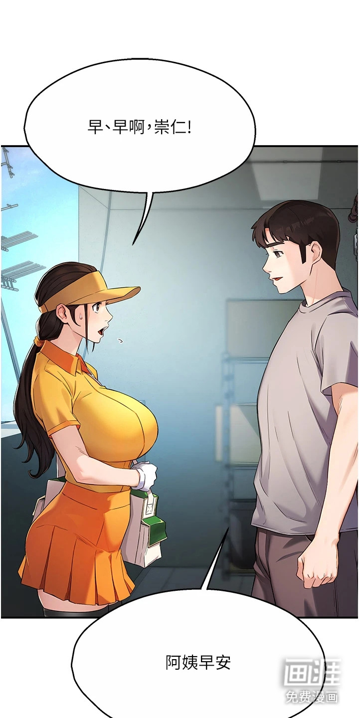 养乐多送货到家第19话图