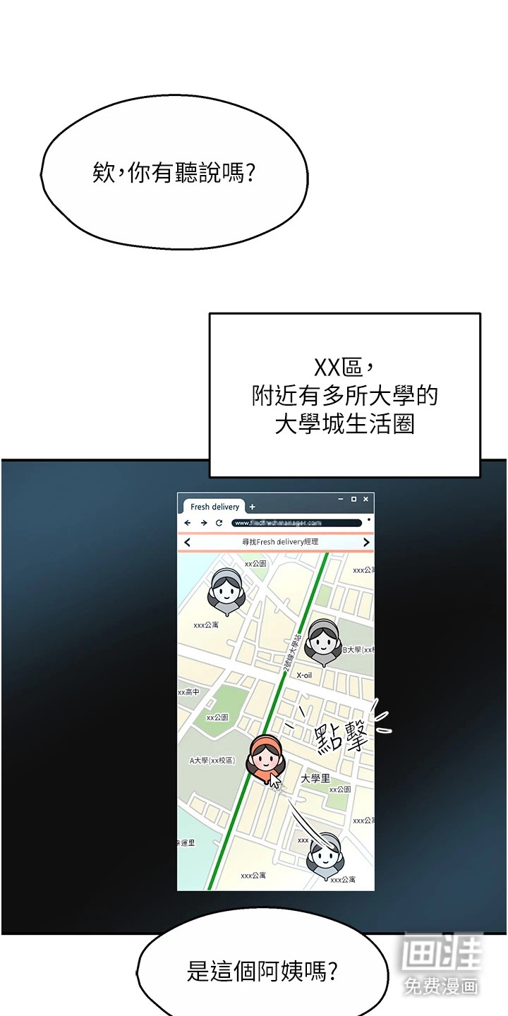 养乐多送货到家第2话图