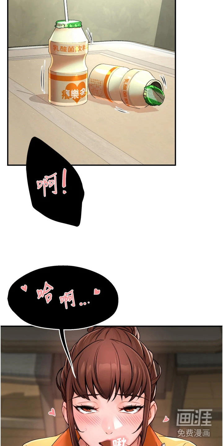 养乐多送货到家第21话图