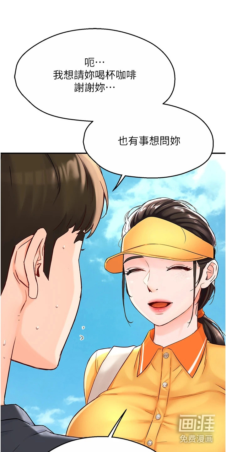 养乐多送货到家第3话图