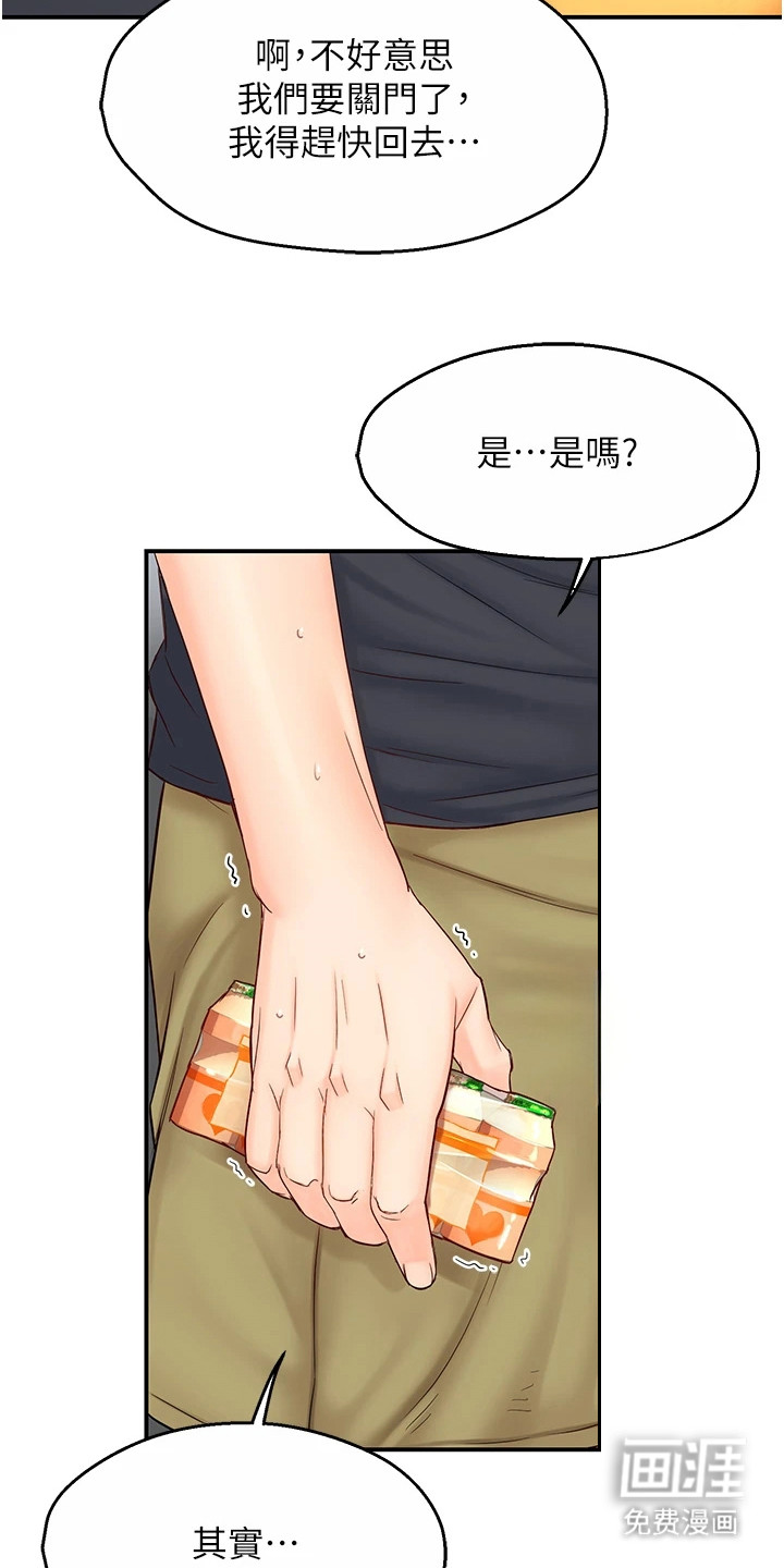 养乐多送货到家第3话图