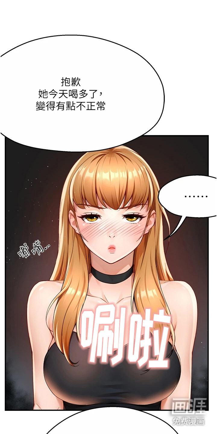 养乐多送货到家第32话图