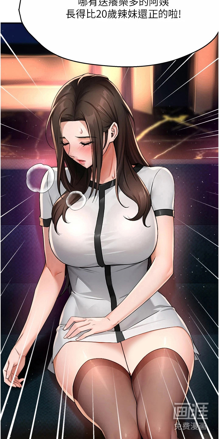 养乐多送货到家第33话图