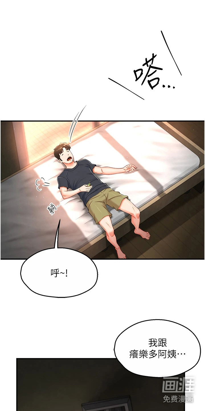 养乐多送货到家第6话图