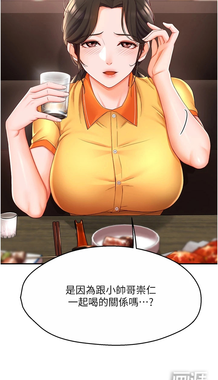 养乐多送货到家第7话图