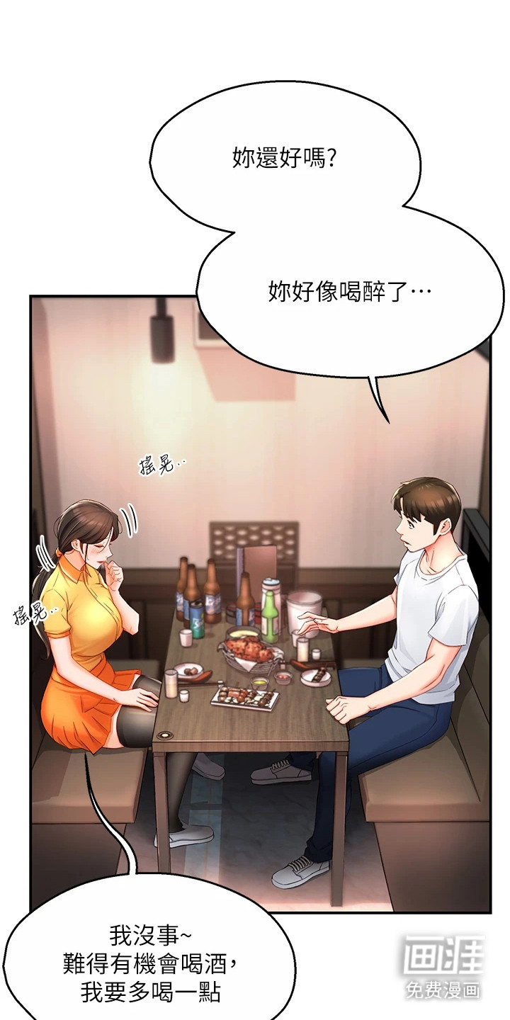 养乐多送货到家第8话图