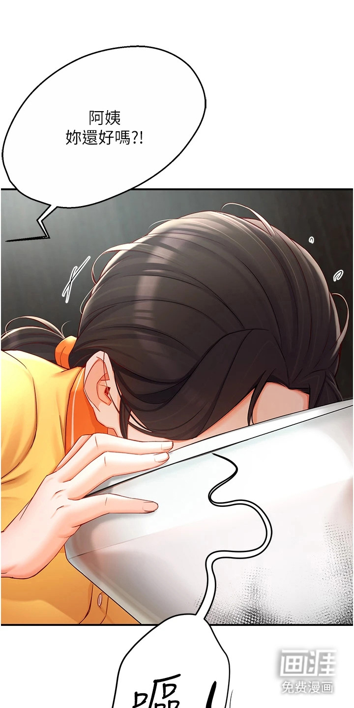 养乐多送货到家第9话图