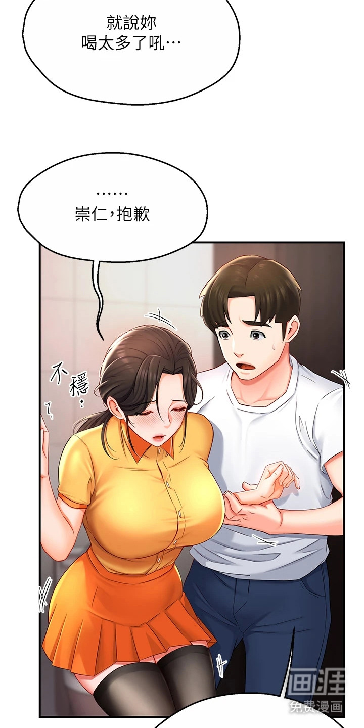 养乐多送货到家第9话图