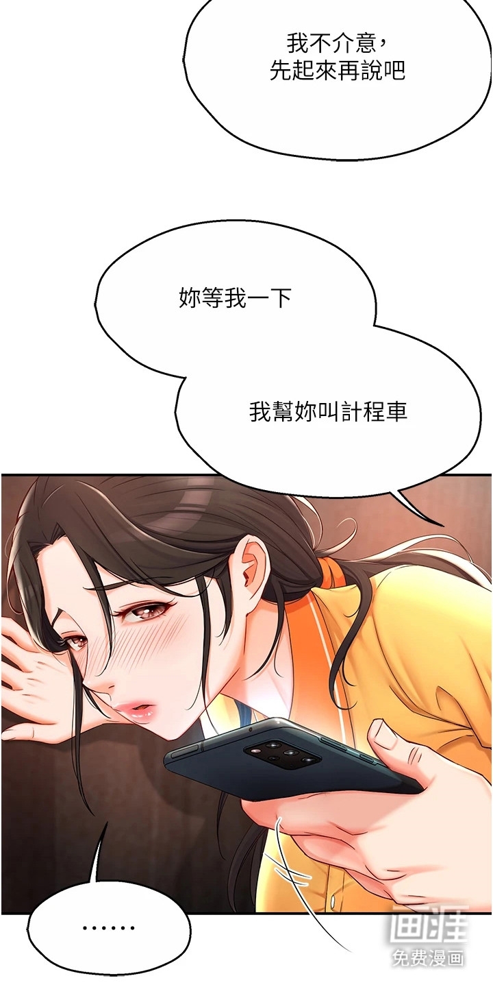 养乐多送货到家第9话图