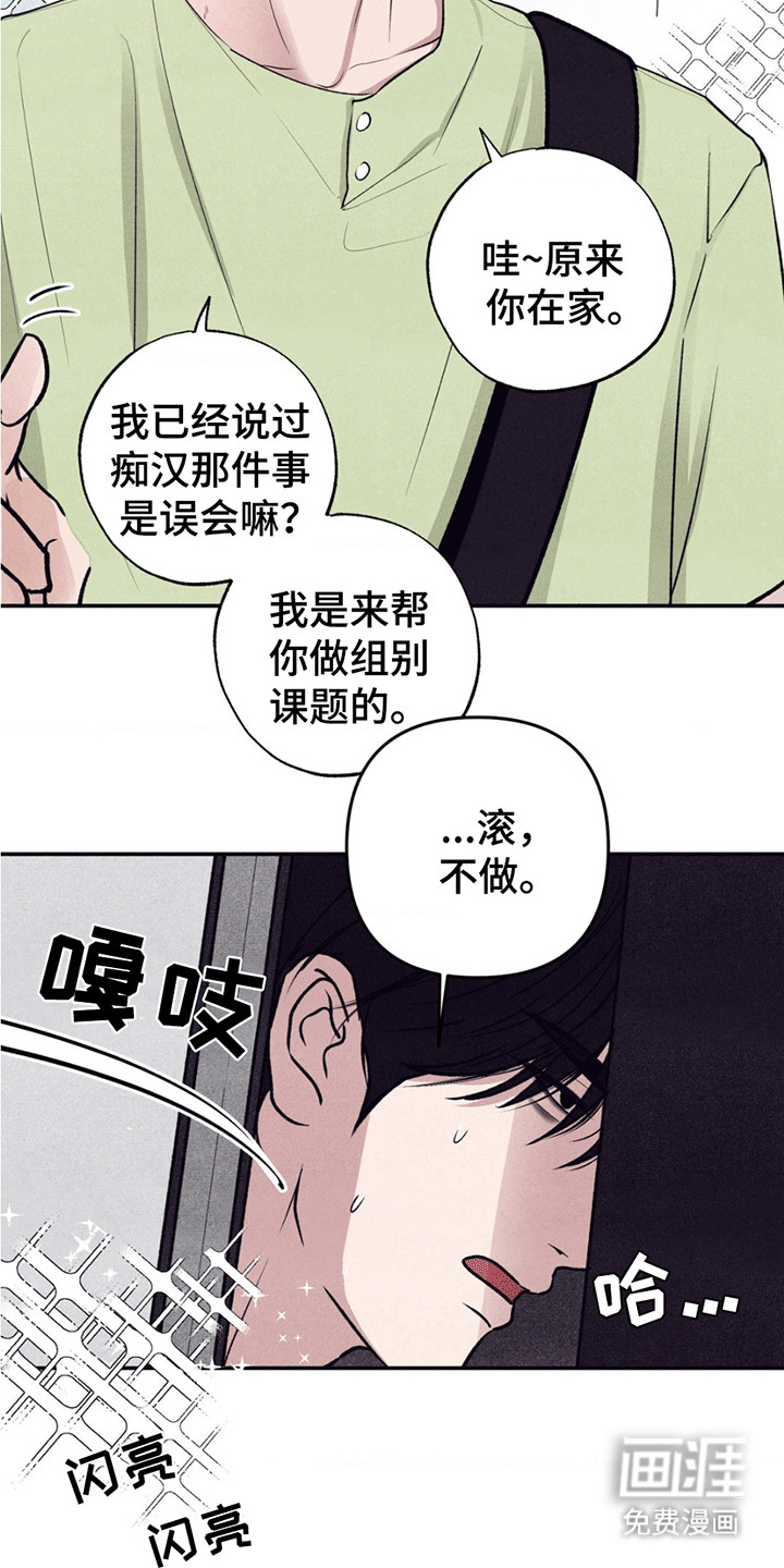 冤家路窄第1话图