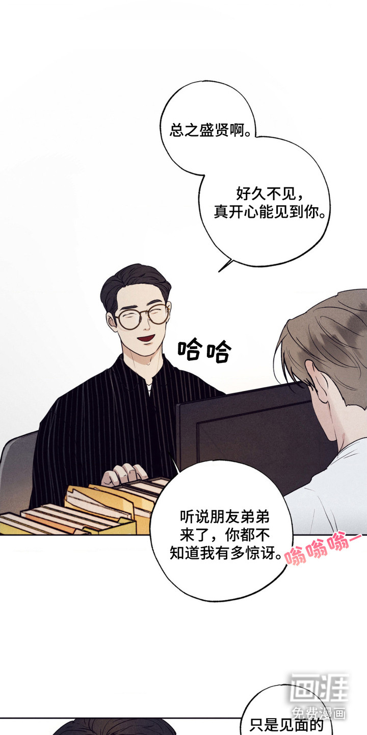 冤家路窄第3话图