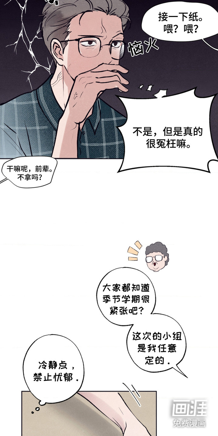 冤家路窄第3话图