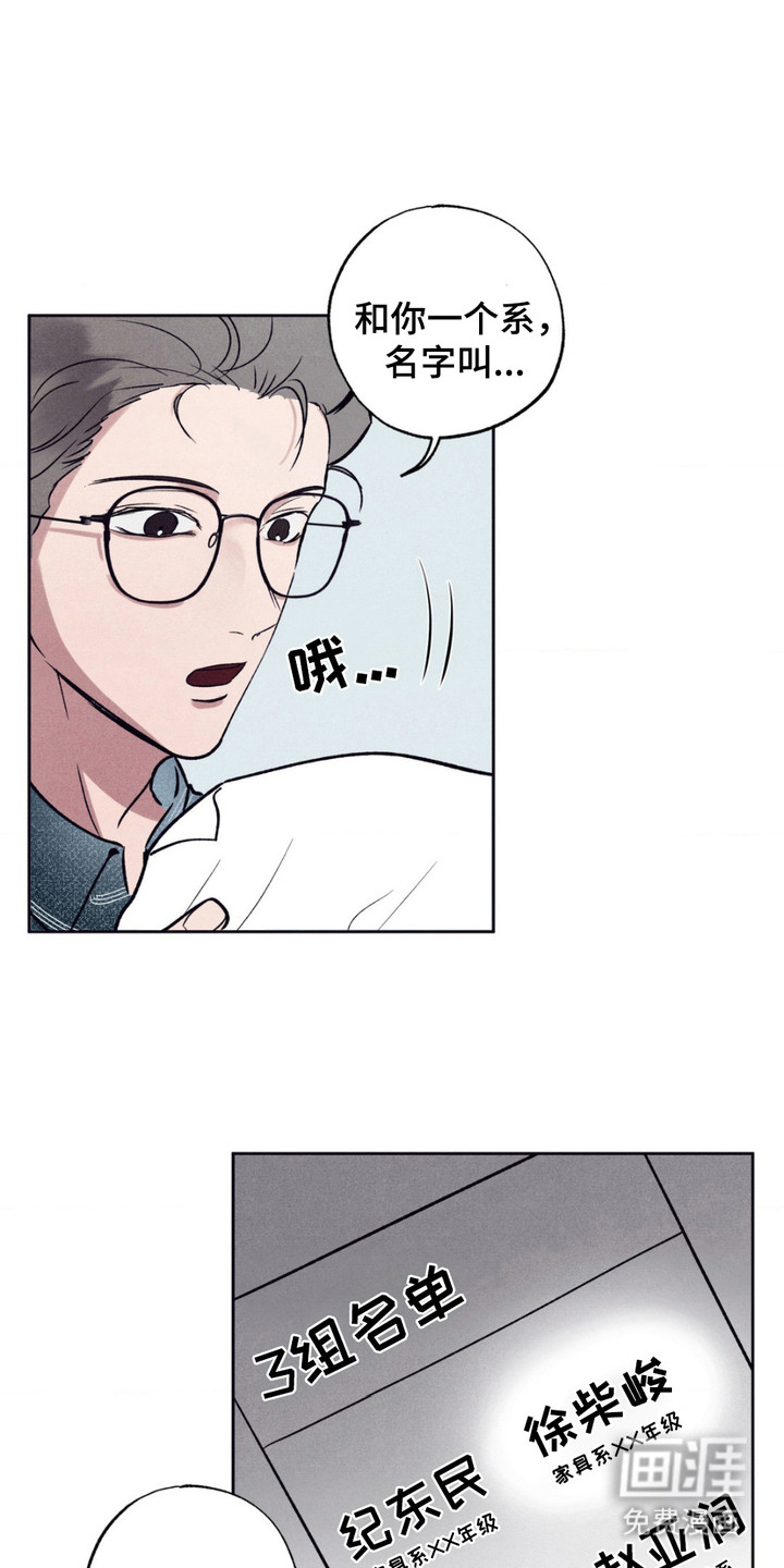 冤家路窄第3话图