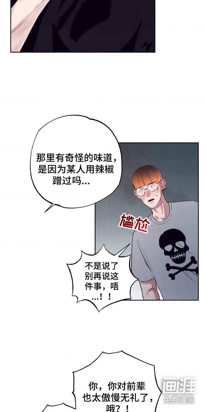 冤家路窄第4话图