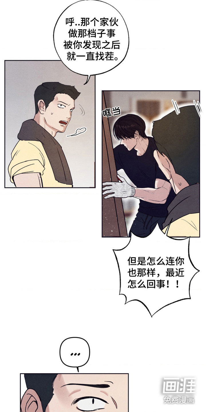 冤家路窄第4话图