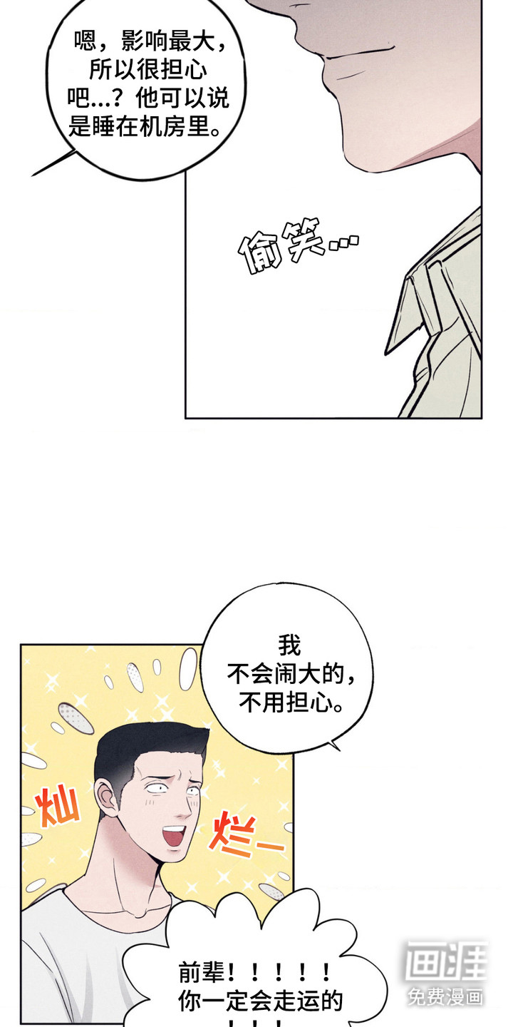 冤家路窄第7话图