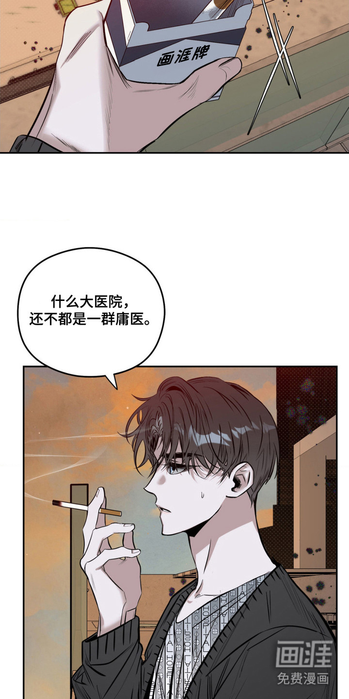 月光蟒影第1话图