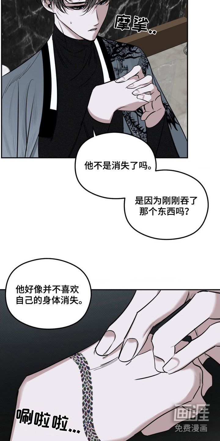 月光蟒影第11话图