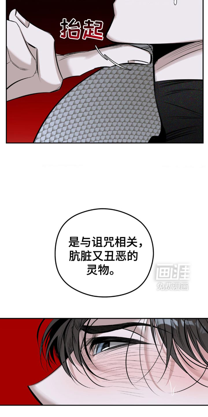 月光蟒影第12话图