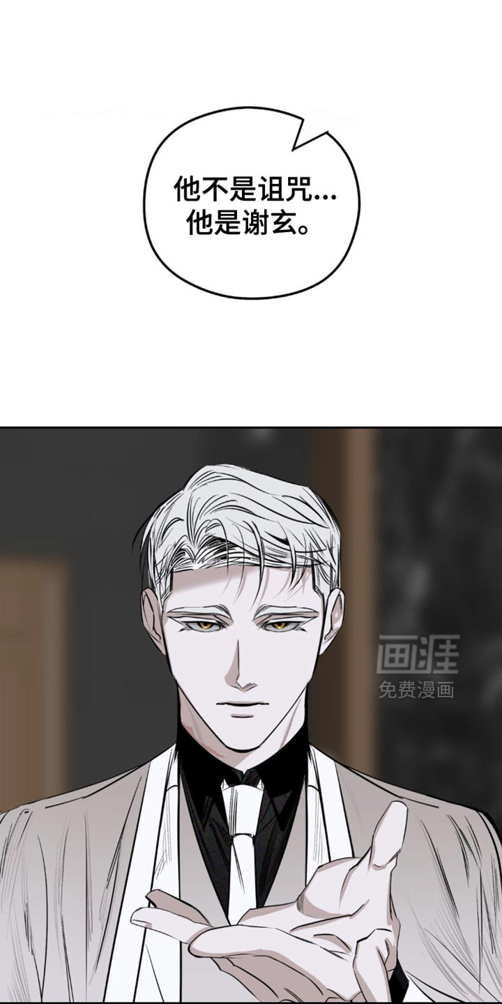 月光蟒影第12话图