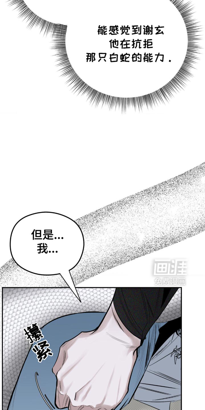 月光蟒影第12话图