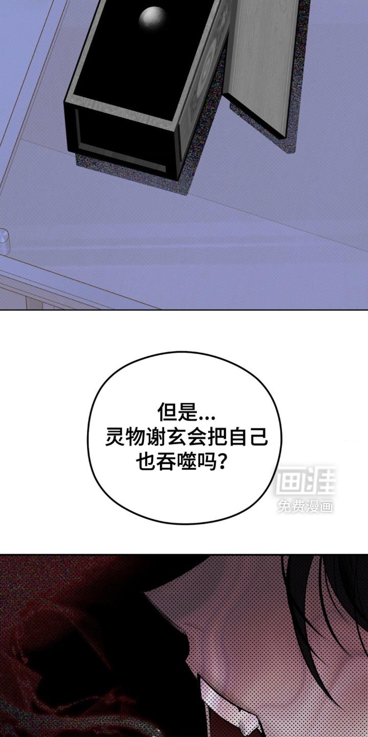 月光蟒影第12话图