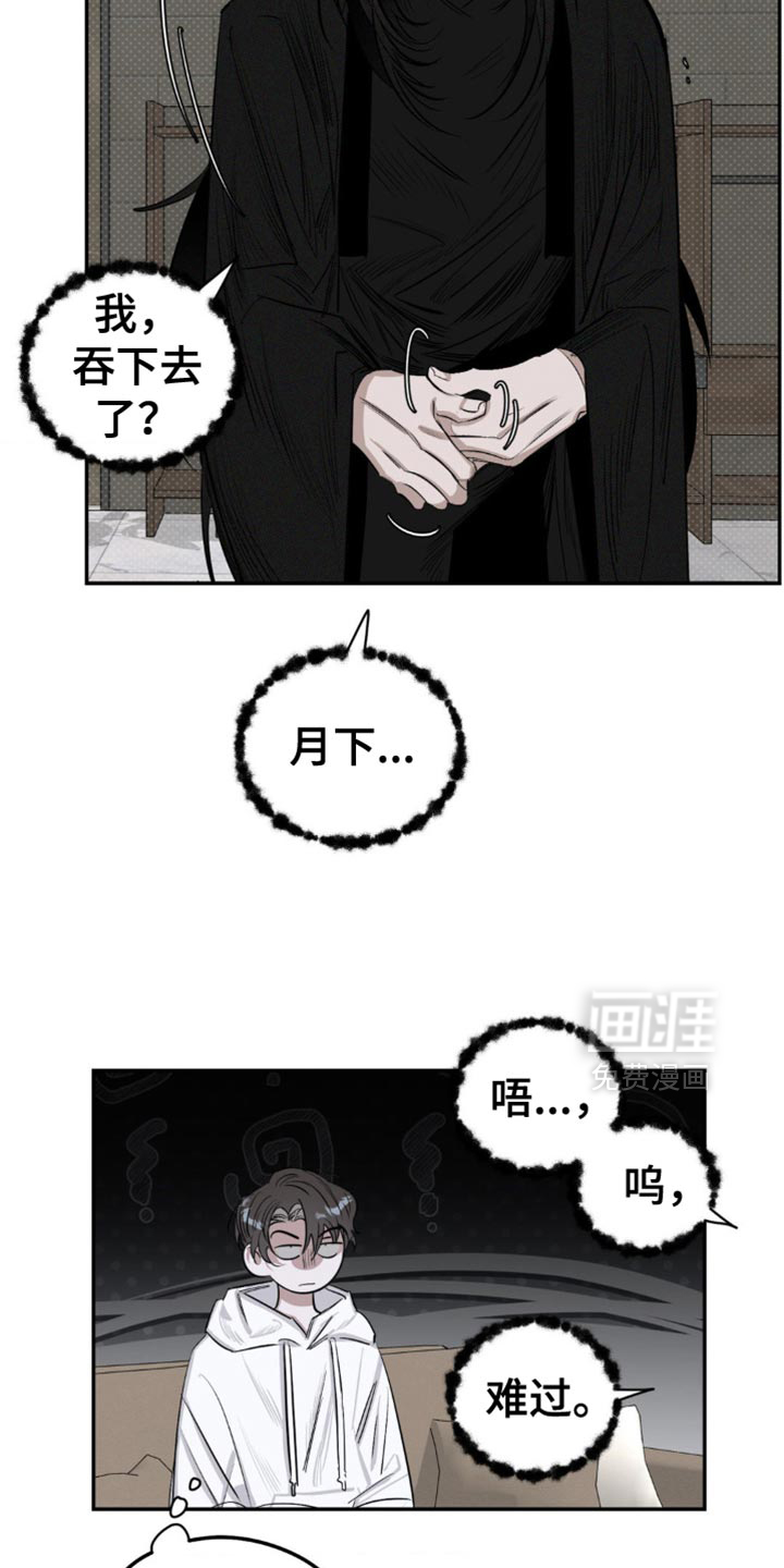 月光蟒影第13话图