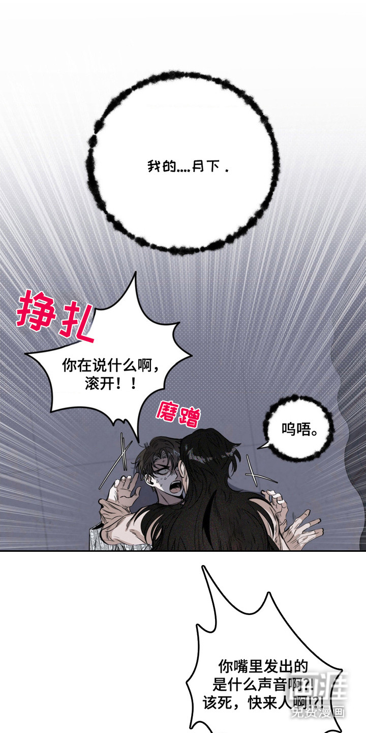 月光蟒影第3话图