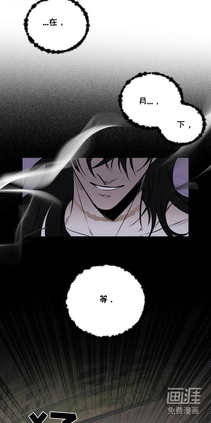 月光蟒影第3话图