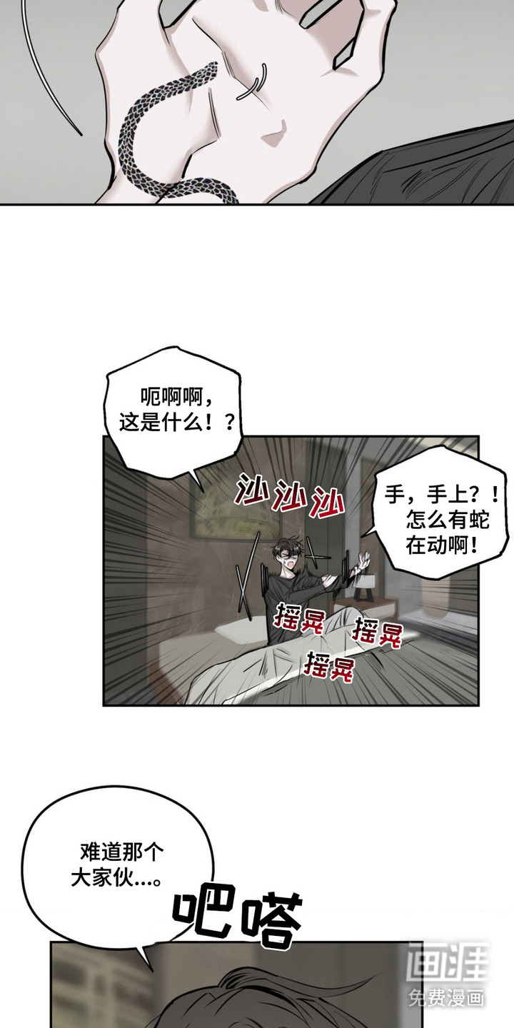 月光蟒影第3话图