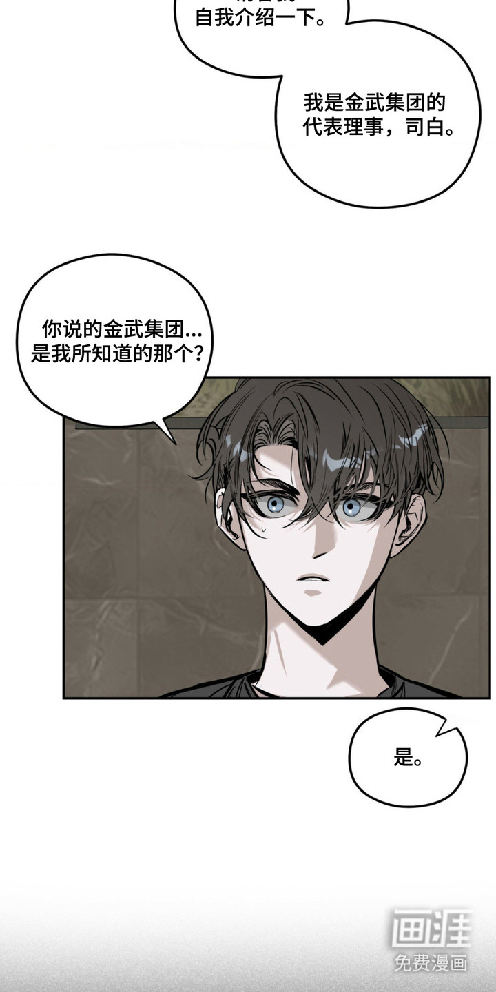 月光蟒影第3话图