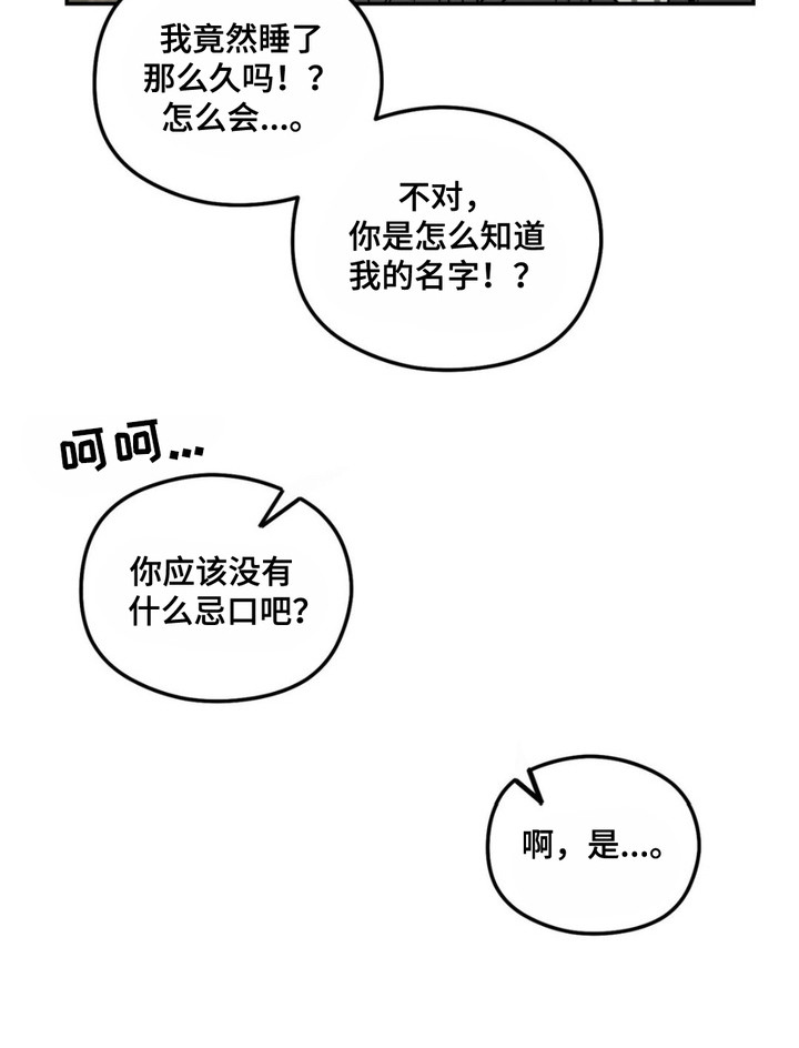 月光蟒影第3话图