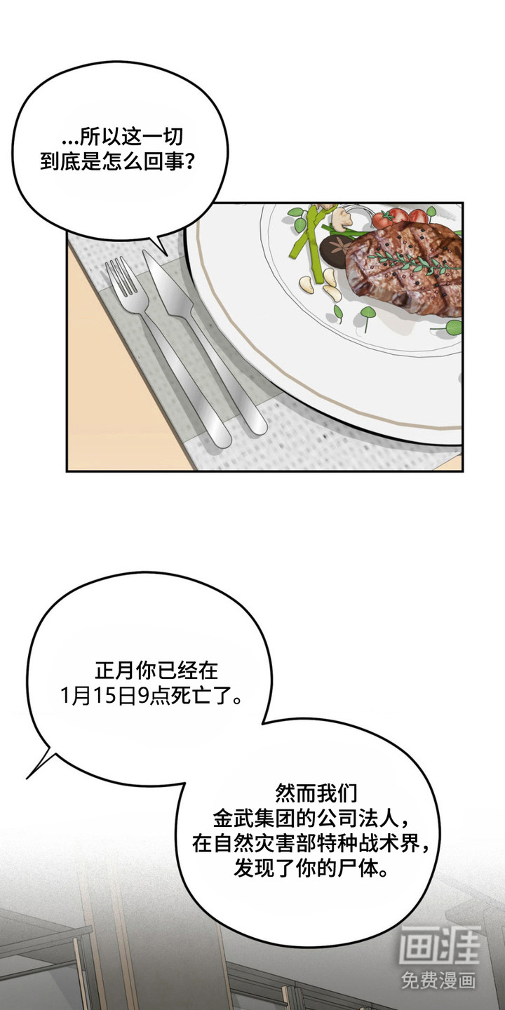 月光蟒影第4话图