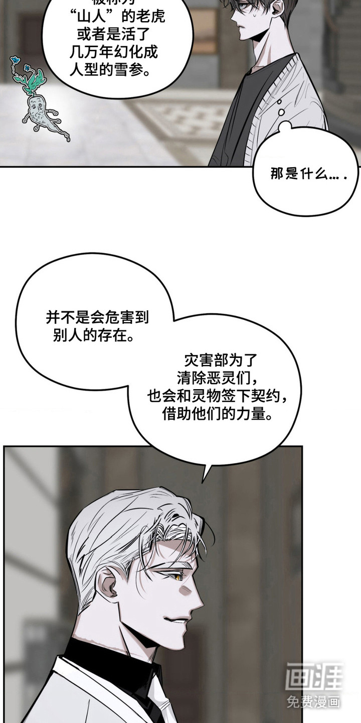 月光蟒影第4话图