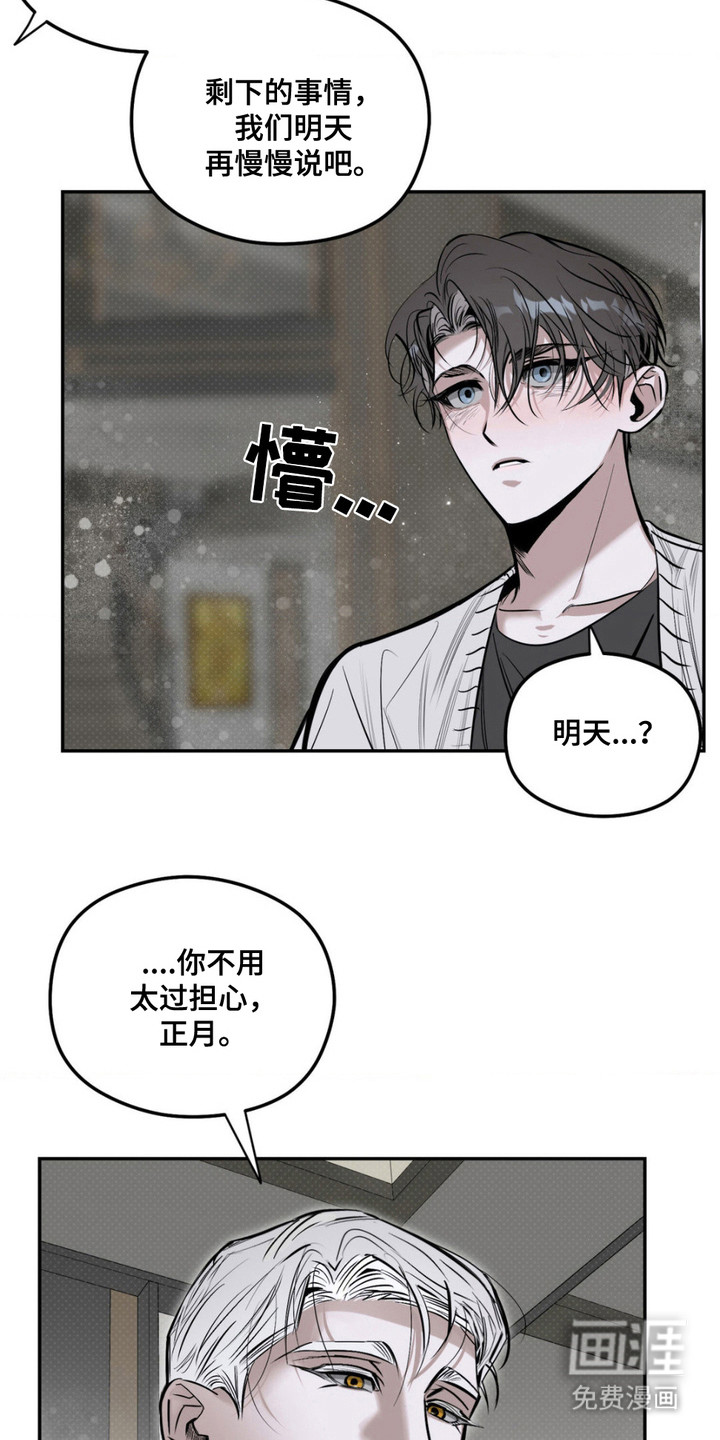 月光蟒影第4话图