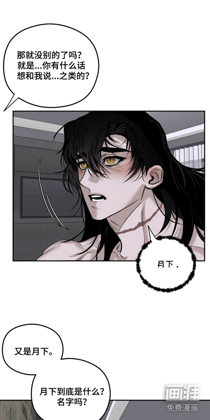 月光蟒影第8话图