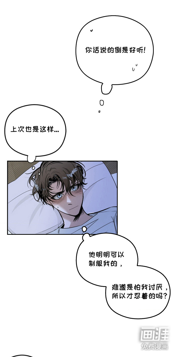 月光蟒影第8话图