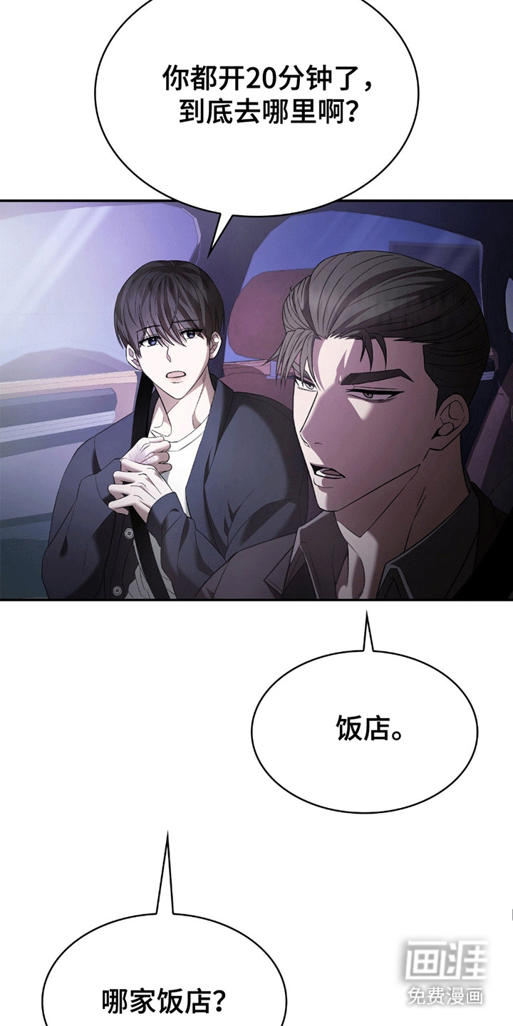 阴谋债务第10话图